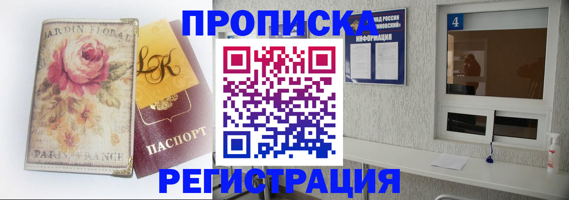 миграционный учет в Канаше