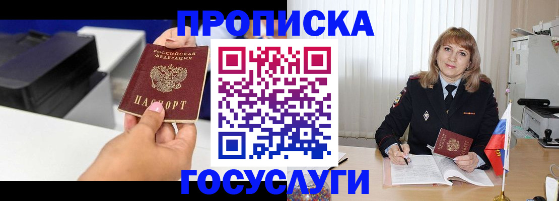 прописка для школы в Канаше