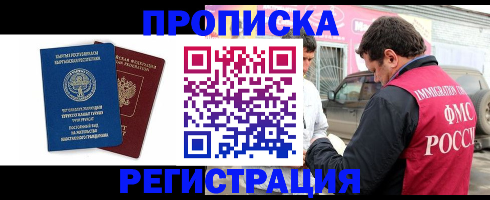временная регистрация для всех в Канаше