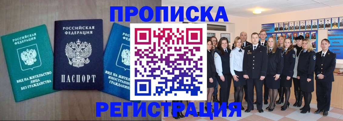 прописка для кредита в Канаше